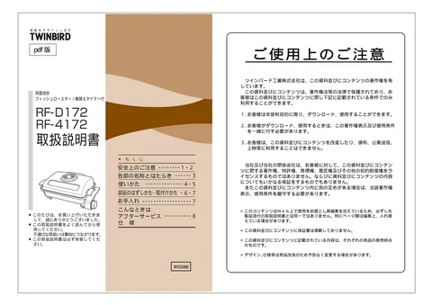 twinbird ツインバード RF-4172GY